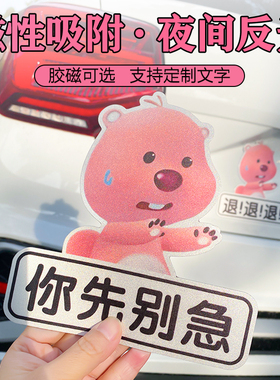 网小海狸电动车搞汽车贴露比o车你先别急红贴纸卡通笑车身lopy贴