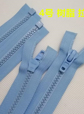 YK4号树脂开尾拉链工作服蓝色棉衣外套拉锁 细牙长拉链 日本进口