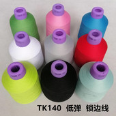 黑白Coats高士密拷丝线锁边线 Tkt140缝边针线大卷彩色宝塔5000米