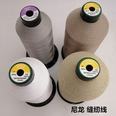 Coats/高士尼龙线 高强箱包尼龙线缝纫机线 高速缝纫鞋面线白灰色