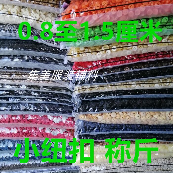 幼儿园手工小纽扣 衬衫童装DI纽扣