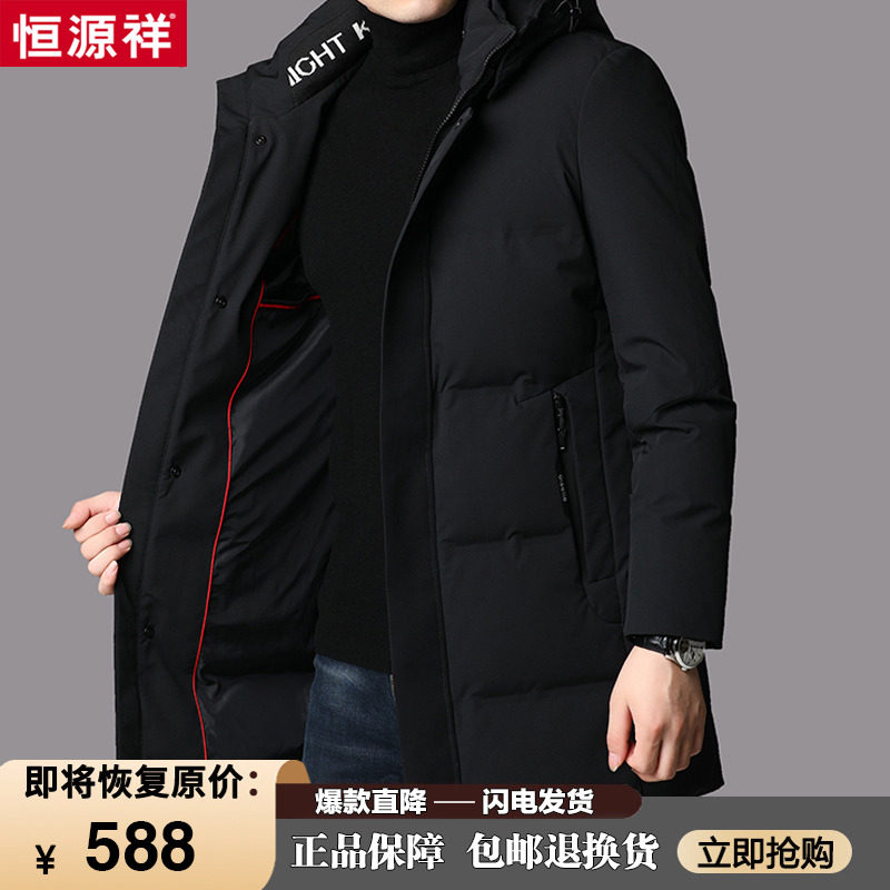 恒源祥冬季羽绒服男加厚保暖白鸭绒可脱卸连帽外套轻奢款青年男士怎么看?