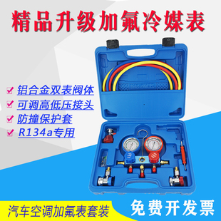 汽车空调加氟表R134a冷媒雪种压力表加氟工具套装 清货甩 曾氏正品