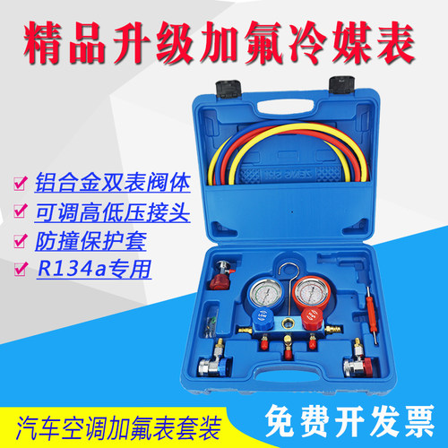 汽车空调加氟表R134a冷媒雪种压力表加氟工具套装曾氏正品清货甩