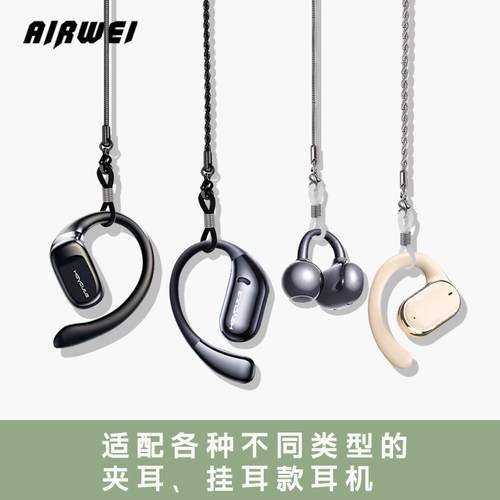 AIRWEI挂耳式防掉神器跑通用