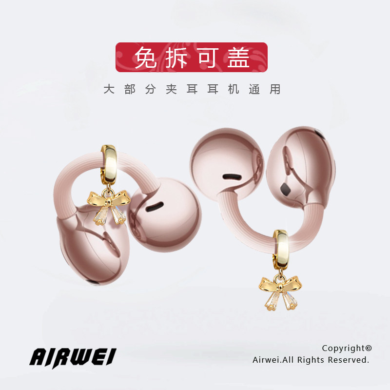 FreeClip耳机钻扣免拆可盖蝴蝶结图片