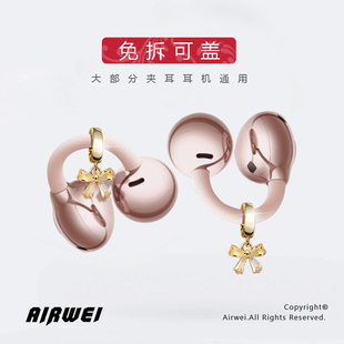 FreeClip2耳机钻扣免拆可盖蝴蝶结蓝牙耳机配饰耳夹式装饰扣通用