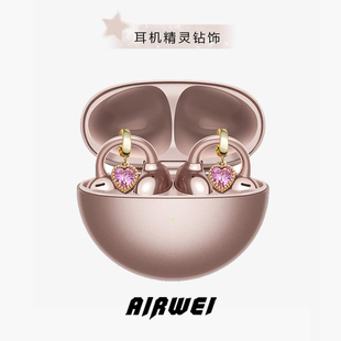 FreeClip耳机钻扣免拆可盖2025新款夹耳耳机配饰爱心宝石装饰夹扣