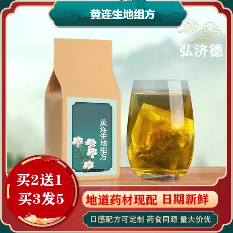 黄连生地组方高品质中药材组合茶包鸡爪黄连泡茶喝煲汤降皿塘 - 实物图