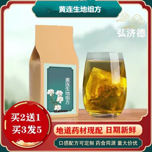 黄连生地组方高品质中药材组合茶包鸡爪黄连泡茶喝煲汤降皿塘