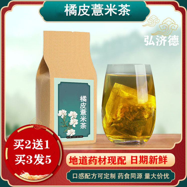 红豆薏米祛濕茶橘皮薏米茶去湿气男女性薏仁调理湿胖