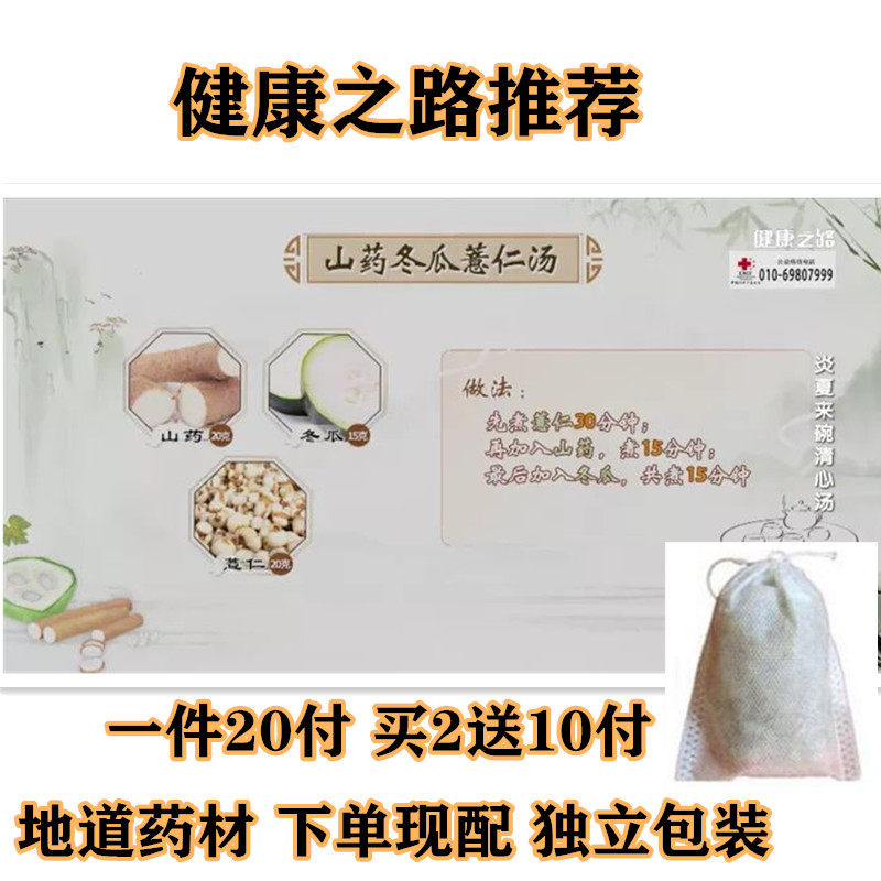 山药冬瓜薏仁汤消//肿化//湿祛//痰袋原料20付 包邮