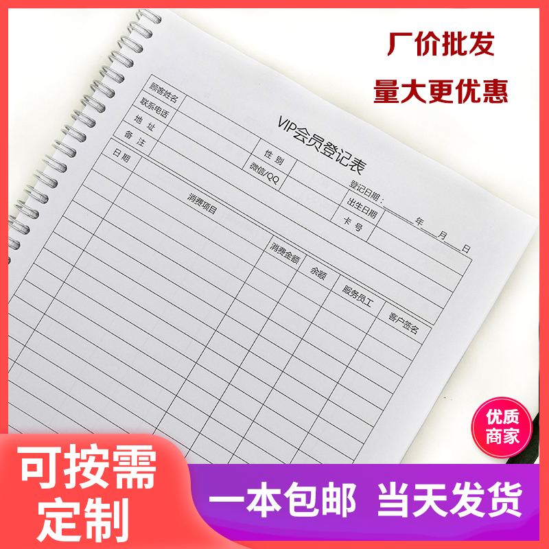 记录表vip美容院a4客户会员卡
