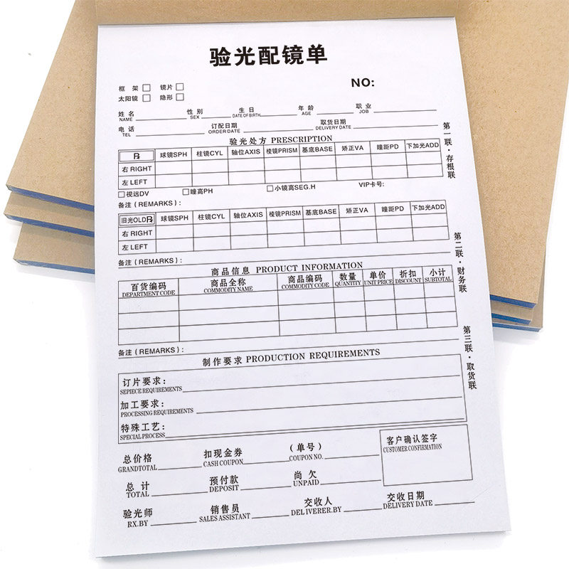 验光配镜单眼镜店配镜单处方单据定制订做三联收款收据二联票据a4