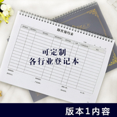 美容院预约登记本记录表定制顾客档案记录本a4通用会员客户预约本