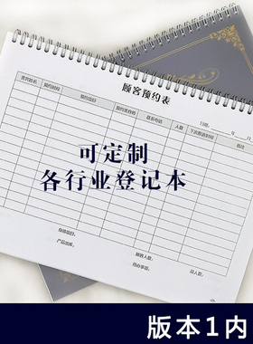美容院预约登记本记录表定制顾客档案记录本a4通用会员客户预约本