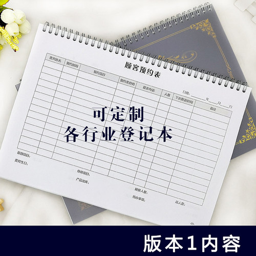 美容院预约登记本a4预约本定制