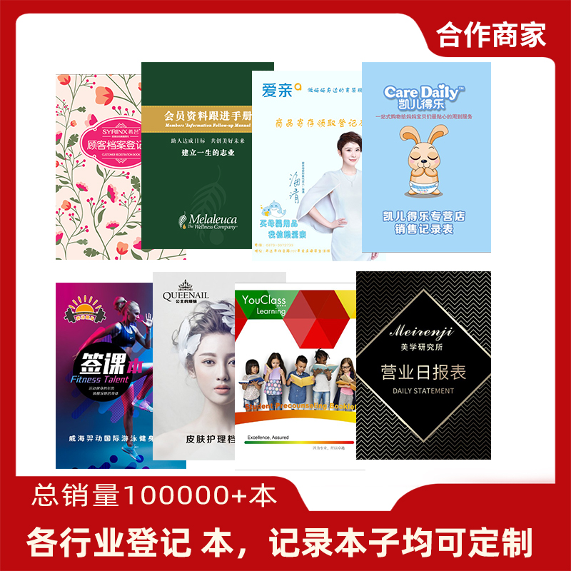 定制档案本订做登记本记录本通用