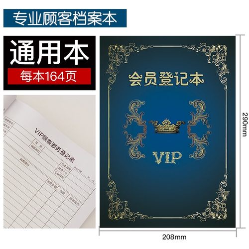 会员档案本a4登记本记录表可定制