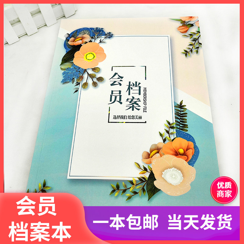 美容院顾客档案本登记表格a4客户资料管理手册手账美甲会员登记表