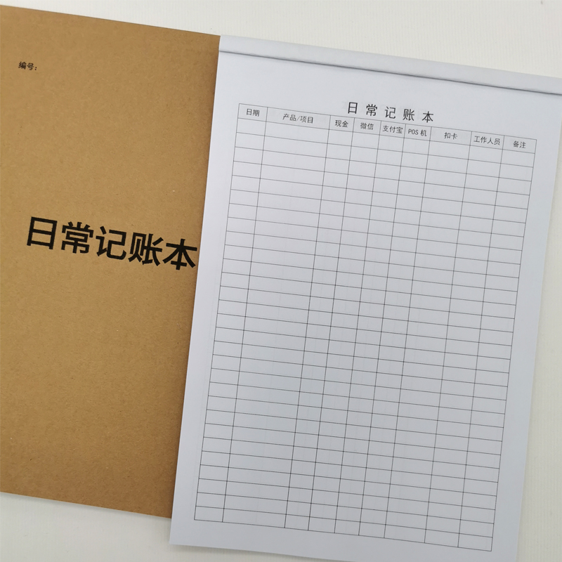每日流水现金营业额记账本加厚a4