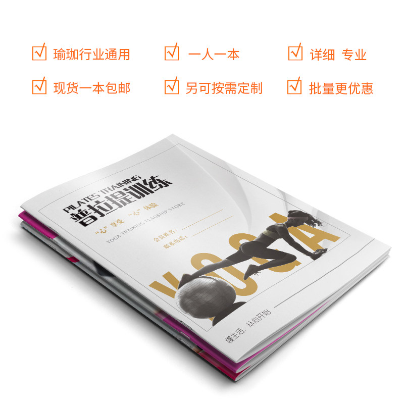 瑜珈会员训练本私教课程本子顾客管理手册a4定制瑜伽上课记录表格