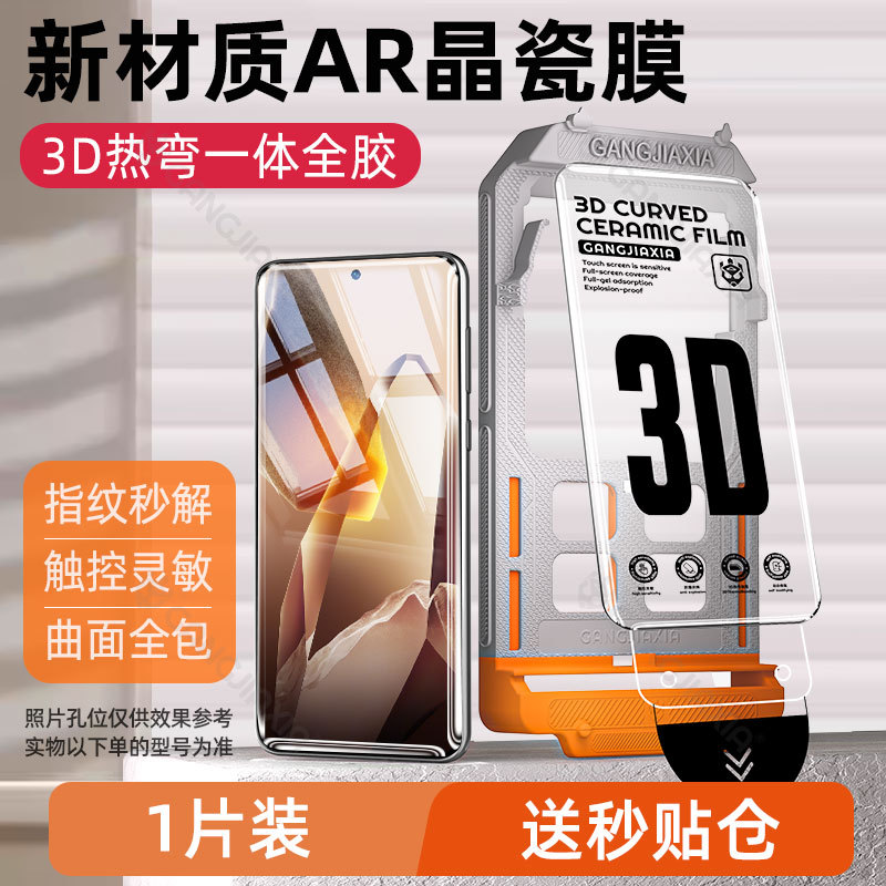 钢甲侠一加弹片无尘仓秒贴晶瓷膜