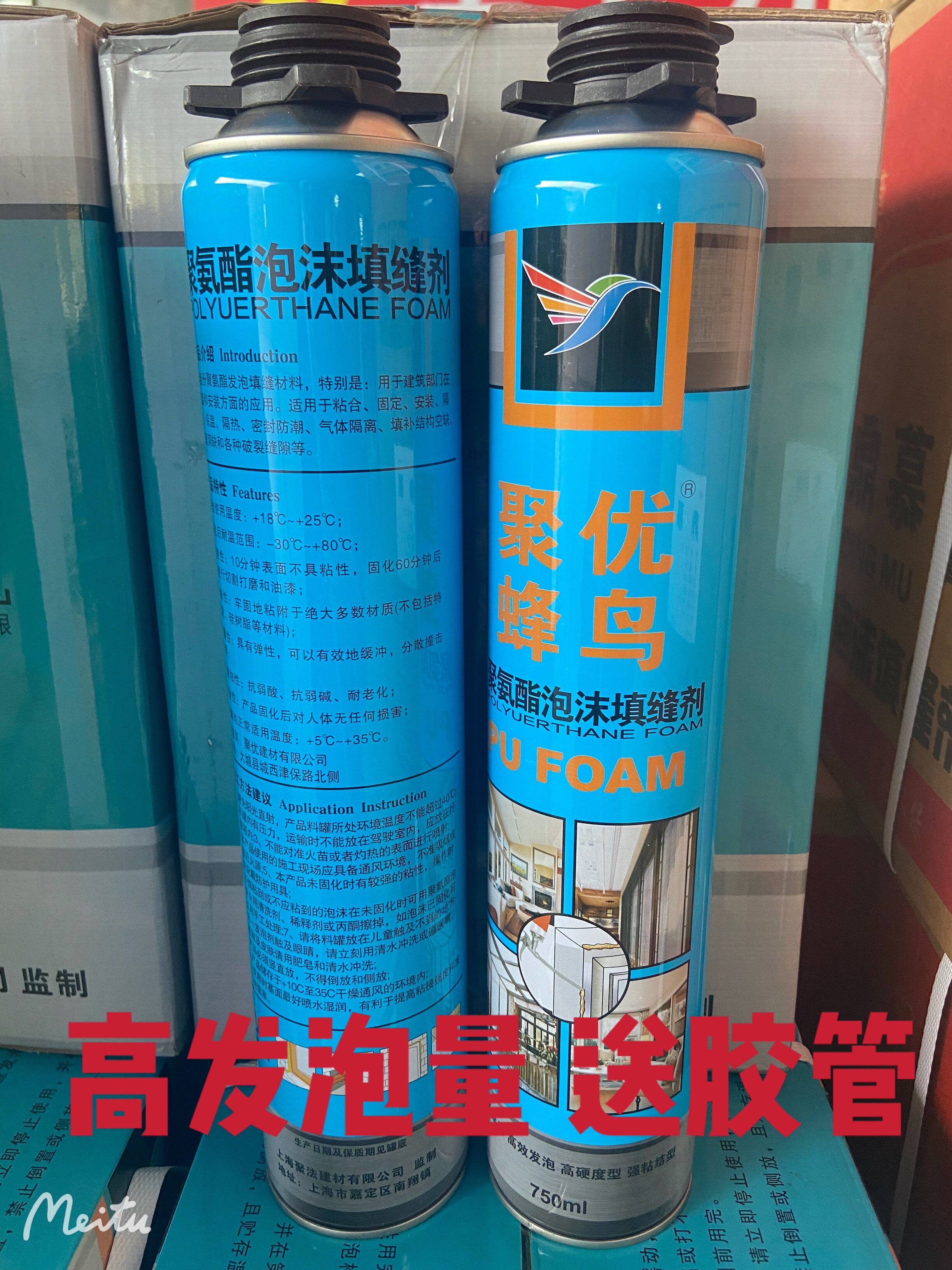 聚蜂优鸟聚氨酯发泡胶防水高粘接泡沫胶