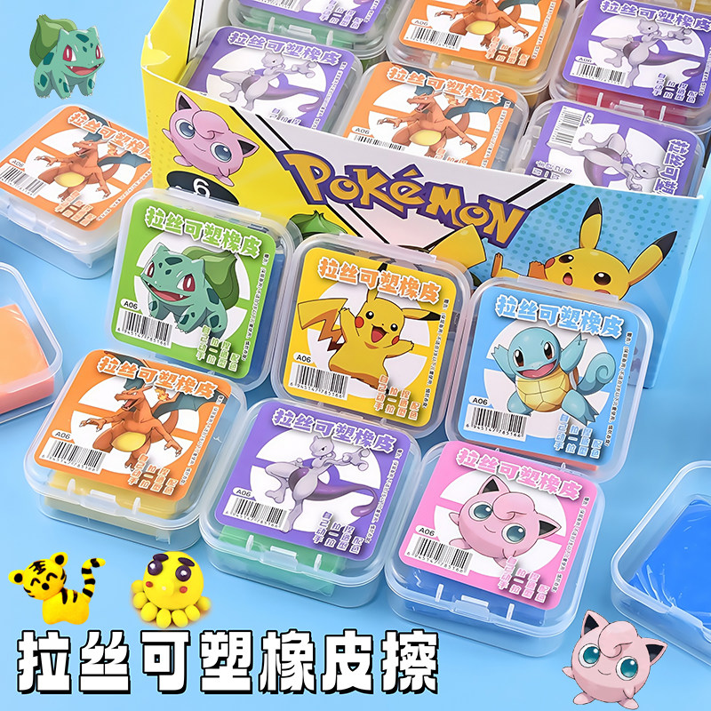 皮卡丘可塑橡皮擦可拉丝不易沾手变色彩色描绘画学生美术生宝可梦