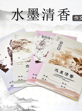 水墨清香封面16KB5本子大作文本小清新学生日记薄300方格本子包邮