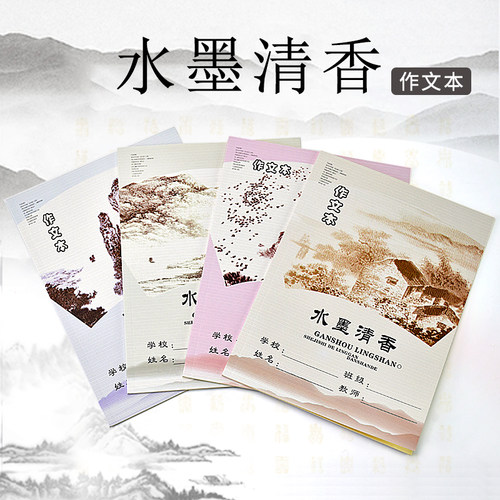 水墨清香封面16kb5大小清新方格
