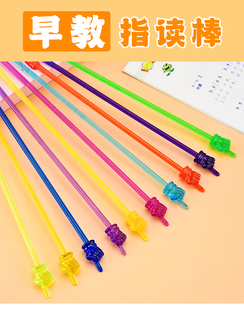 儿童指读棒阅读手指棒教具教学棒鞭树脂教教师专用软指示棒指挥棒