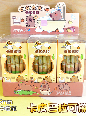 卡皮巴拉可擦笔中性笔小学生专用晶蓝色三年级按动高颜值热可擦笔