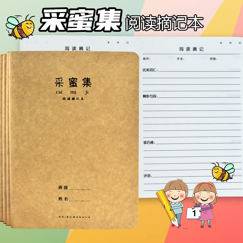 牛皮纸采蜜集笔记本小学生好词好句好段摘抄本课外阅读摘记本子a5