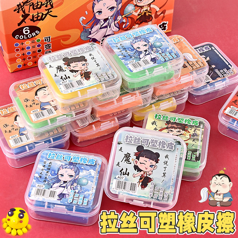 哪吒可塑橡皮擦可拉丝不易沾手变色彩色描绘画学生美术敖丙素描橡