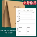 家校联系本16K家校本手册本牛皮纸封面小学生初高中生教学用课业