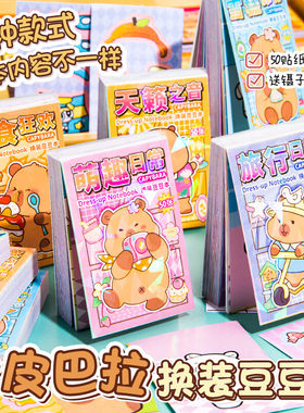卡皮巴拉换装豆豆本迷你可爱贴纸摸鱼随身便携口袋本小本子高颜值