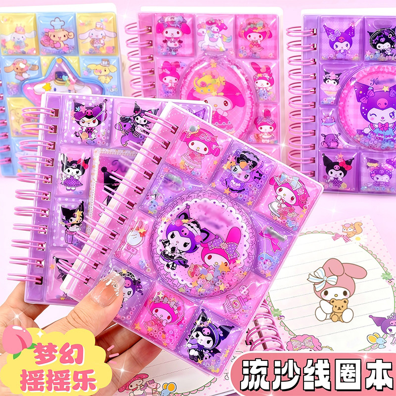 可爱卡通流沙本线圈本摇摇乐入油笔记本随身携带口袋本六一礼物