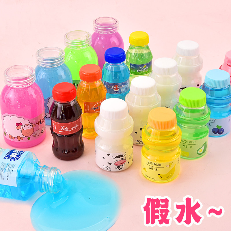 假水儿童不粘手史莱姆泡泡奶仿真饮料瓶鼻涕泥减压解压玩具泥礼物