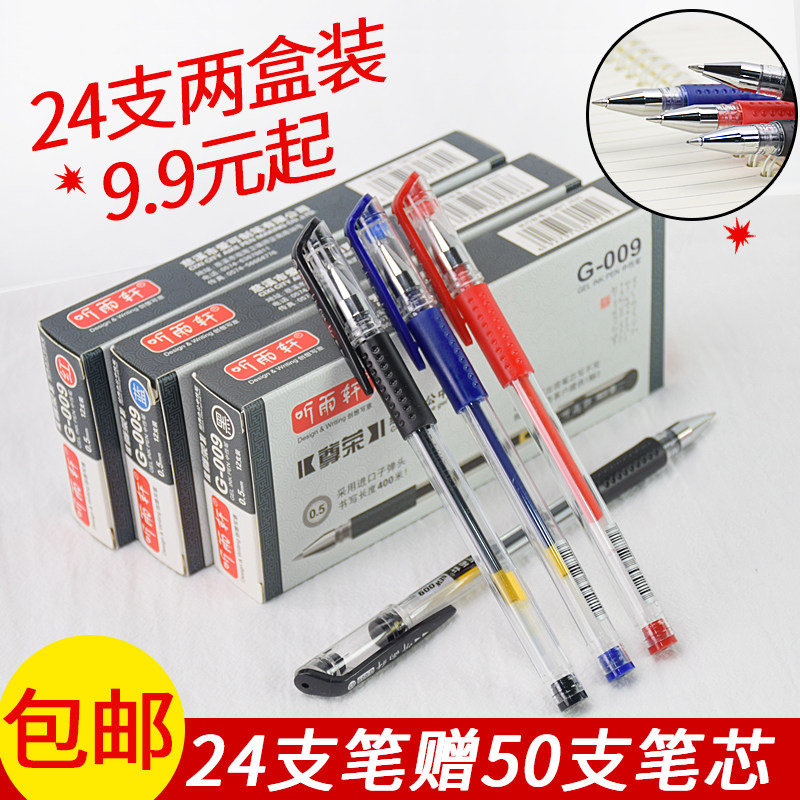 听雨轩中性笔009学生用0.5黑色签字笔水笔批发子弹头考试办公笔
