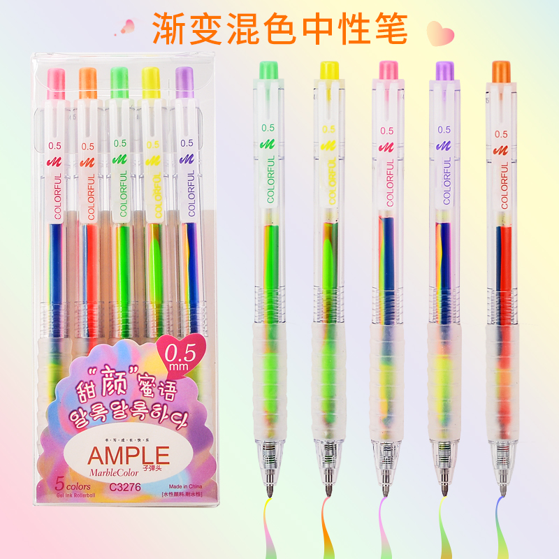 不可思议风彩色中性笔