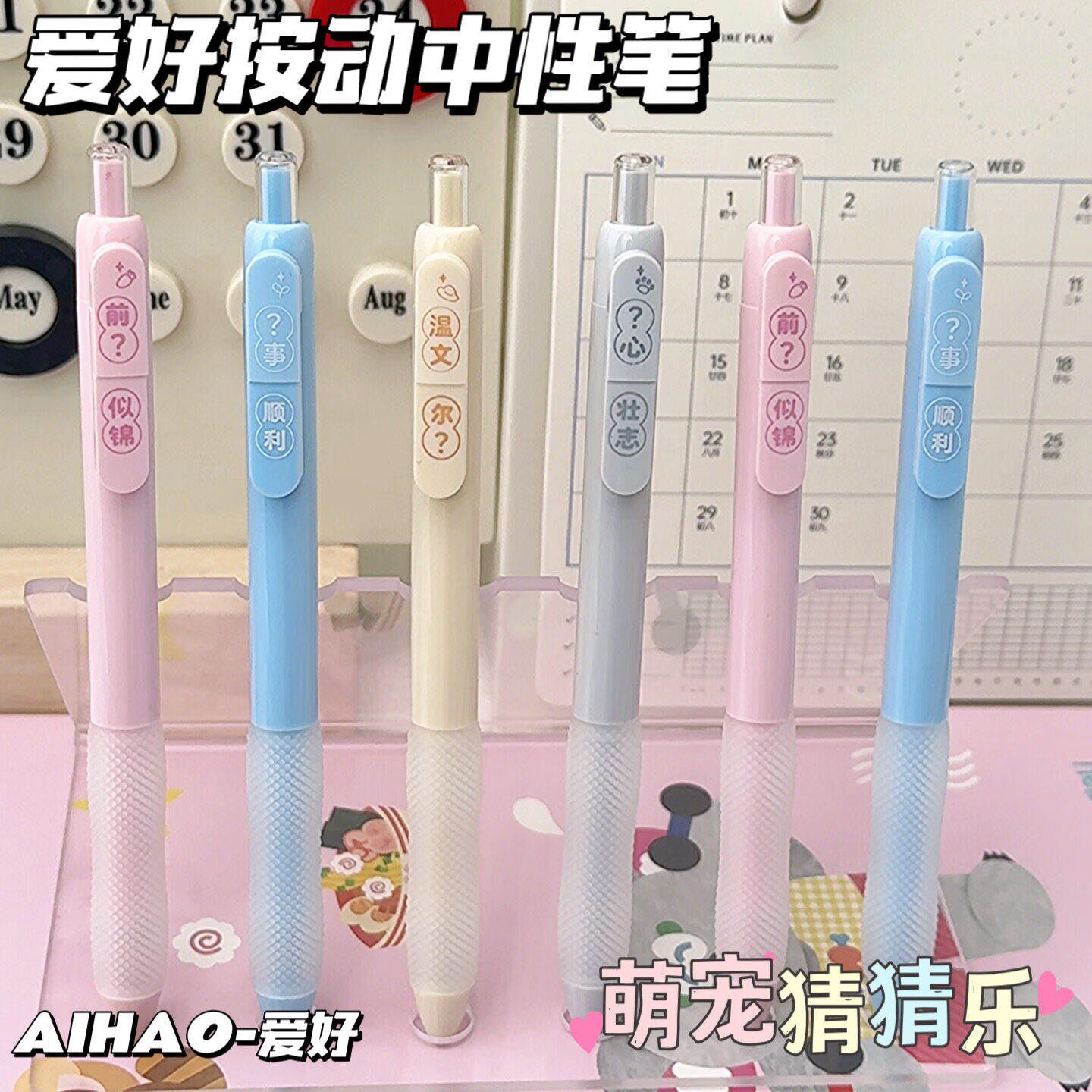 爱好萌宠消消乐按动中性笔学生用刷题笔ST尖速干顺滑不断墨0.5mm