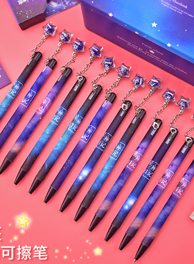 12星座按动子弹头可擦写中性笔0.5晶蓝色学生可擦笔可爱创意卡通