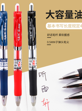 听雨轩按动中性笔0.5MM碳素笔办公水笔医生处方笔子弹头签字笔
