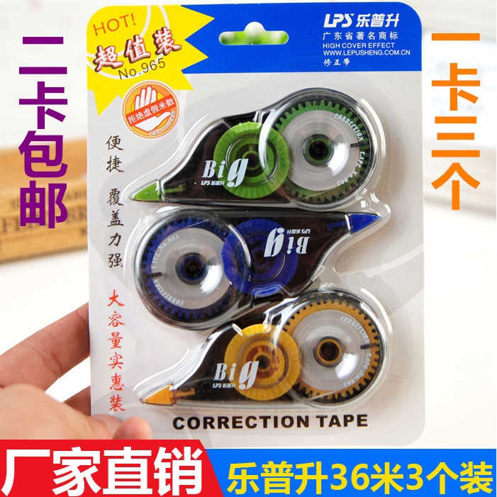 特价乐普升965修正带3