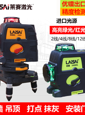 莱赛12线5线蓝光水平仪贴墙仪超平仪激光高精度强光平水仪自动666