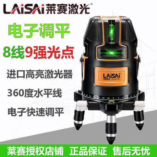 莱赛水平仪8线9点强光高精度LSG630SD电子调平标线仪投线高层防振
