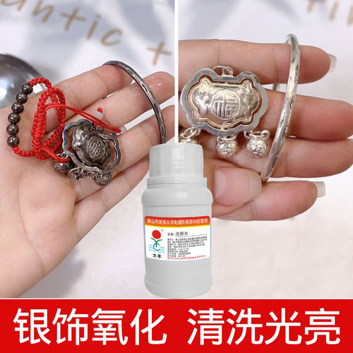 太羊银饰品清洗去污剂