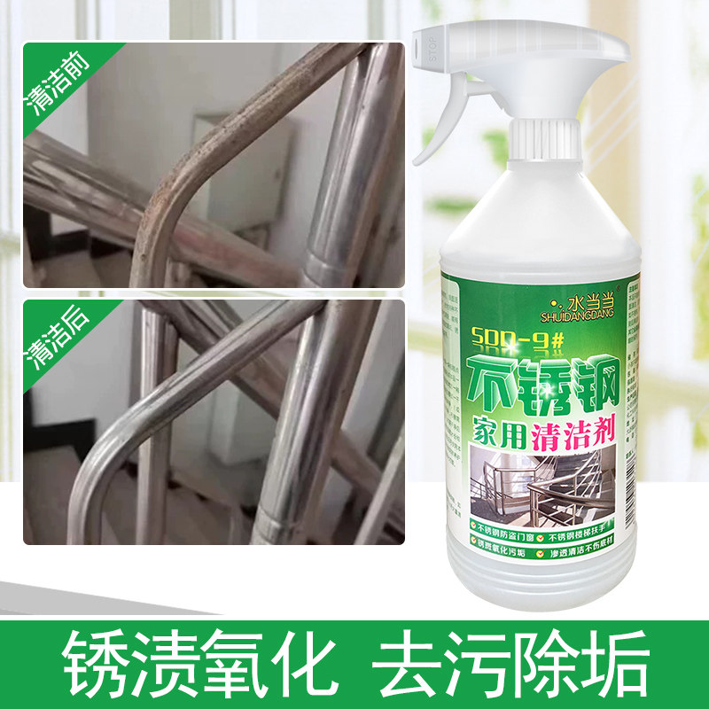 水当当不锈钢家用门窗清洁光亮剂除锈 防盗网 扶手去污清洁剂