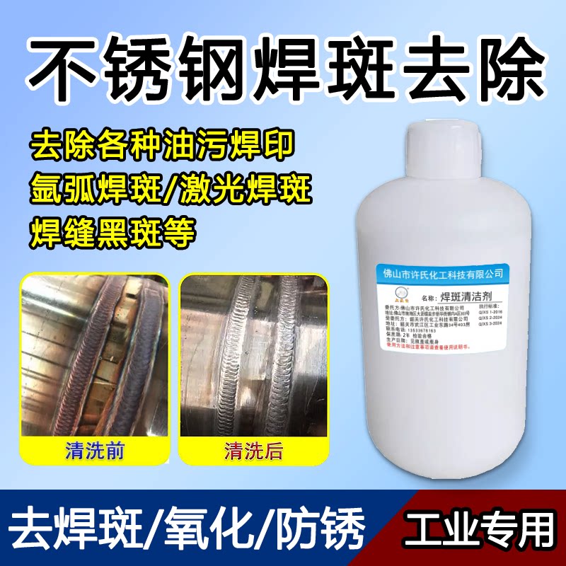 焊口焊斑清洗剂不锈钢去锈去氧化加强型酸洗钝化浸泡液清洁亮发白